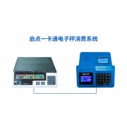 湘潭快餐店电子秤称重IC卡实时刷卡机，智能IC卡消费系统安装