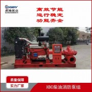 XBC消防应急备用泵柴油机消防泵全自动柴油泵