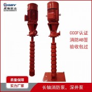XBD长轴深井泵液下泵长轴消防泵立式轴流消防泵