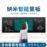 数芯75寸纳米黑板 电子白板 智慧黑板 班班通教学 体机