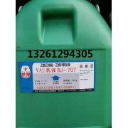 北京东方石油VAE乳液BJ-806H