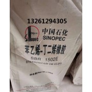 齐鲁苯乙烯丁二烯橡胶SBR1502E