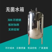 临西县鸿谦水处理无菌水箱不锈钢无菌水箱支持定制