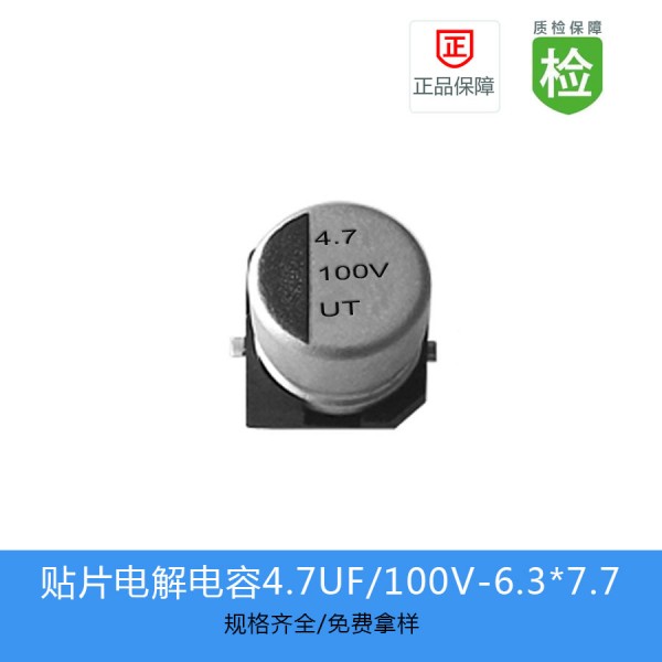 UT-4.7UF-100V-6.3X7.7