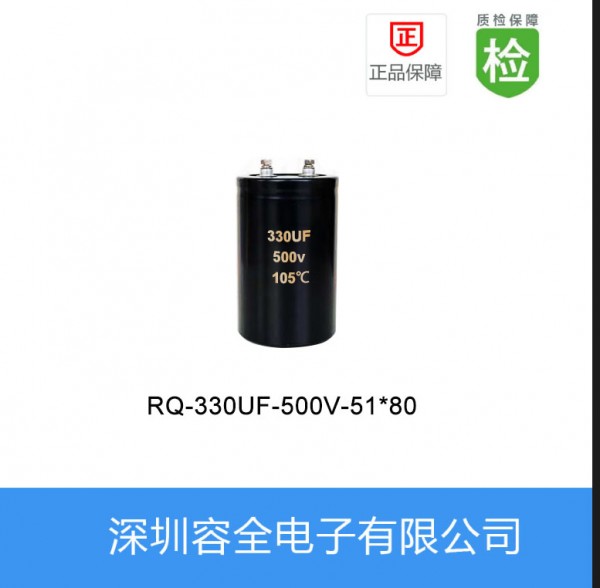 RQ-330UF-500V-51X80