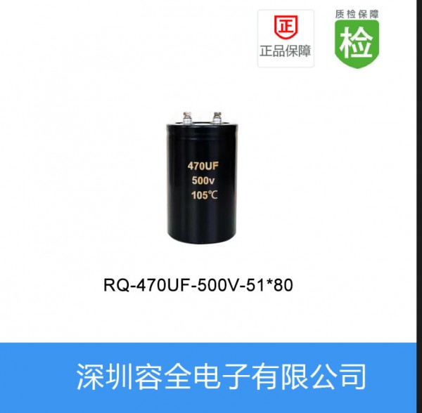 RQ-470UF-500V-51X80