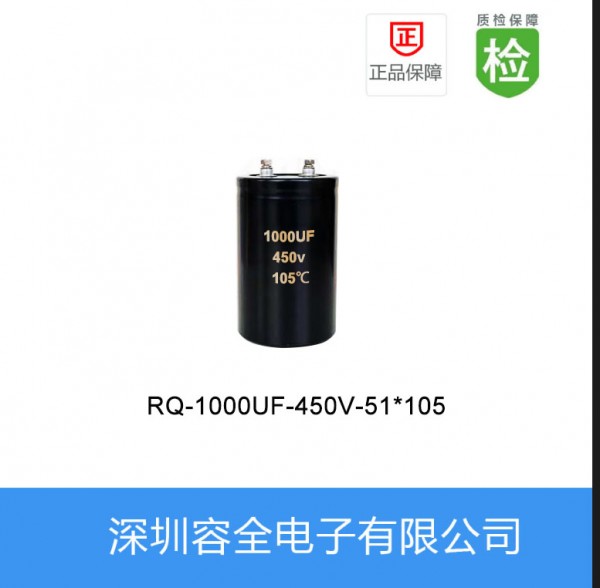 RQ-1000UF-450V-51X105