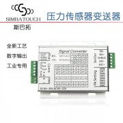 斯巴拓SBT904压力传感器放大器转换器RS232 485
