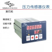 斯巴拓SBT961M称重压力传感器峰值显示器仪表