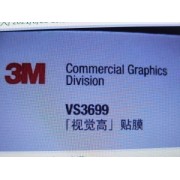 南京3MVS3699贴膜