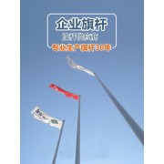 蚌埠电动旗杆8米-30 米企业学校旗杆-蚌埠工地旗杆报价