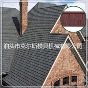 河北克尔斯供应kes1340彩石金属瓦 多彩蛭石瓦