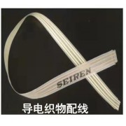 供应日本SEIREN导电织物配线