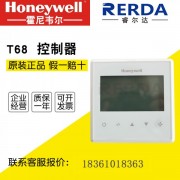 霍尼韦尔中央空调温控器T6820A2001 数显温控开关