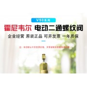 正品霍尼韦尔V5011N2048 电动二通蒸汽调节阀DN15