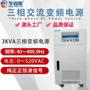 3KVA变频电源|6KW变频变压器|10KVA稳频稳压电源