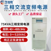 75KVA变频变压电源|100KVA变频稳压电源150kva