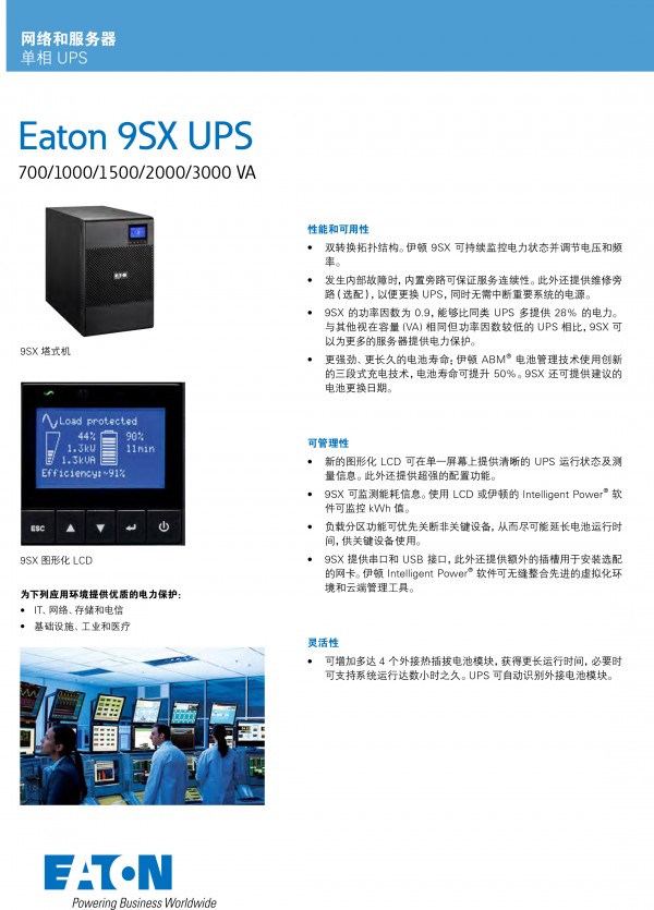 Eaton-9SX-通用详情1