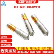 现货高品质金刚笔 砂轮修整器 尖头整形笔 金刚石磨床修整笔