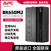 APC UPS不间断电源BK650M2-CH后备式