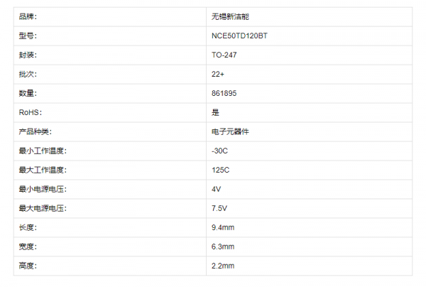 NCE50TD120BT参数