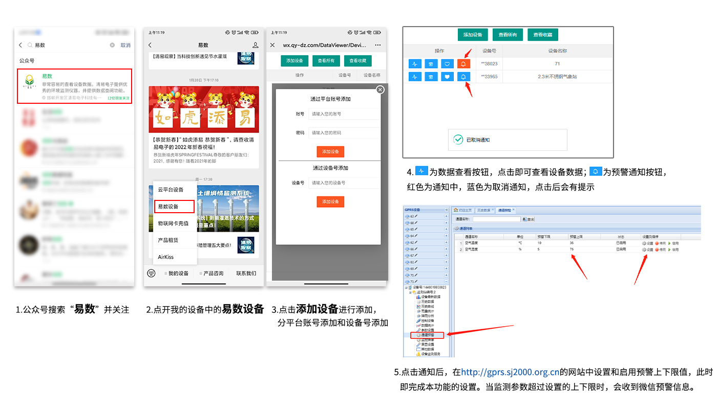 微信查询与预警设置.jpg