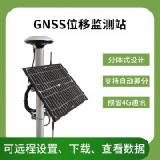 QY-19 GNSS位移监测站提供桥梁监测 站式解决方案