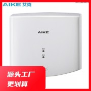 艾克（AIKE）高速干手器卫生间冷热型烘手机免打孔烘手器AK2630S