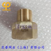 CB822-84高压管子螺纹接头/黄铜/G型/外套螺纹接头