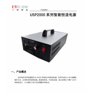 UVLED紫外线固化灯驱动恒流电源USP2000