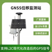 水库大坝GNSS位移自动监测系统
