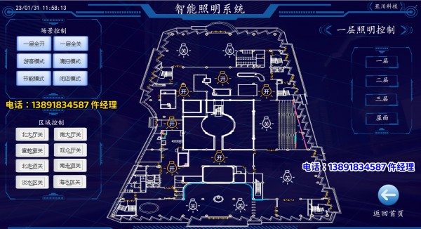 照明系统界面图