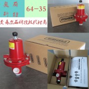 原装进口fisher64-35调压器，fisher红色调压器，华南区fisher总代理调压器现货