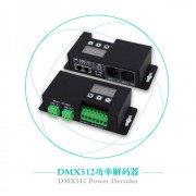 数显恒流DMX512解码器 3通道dmx512解码驱动器 大功率rgb三通道dmx解码器