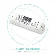 恒压DMX512解码2通道恒压DMX512解码  双色灯具dmx512驱动器