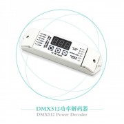 恒压DMX512解码 数显恒压DMX512解码器 3通道dmx512解码驱动器