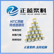 导电浆料产品--NTC热敏传感器银浆