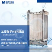 垃圾渗滤液废水住友MBR膜 三菱MBR膜组件可替换
