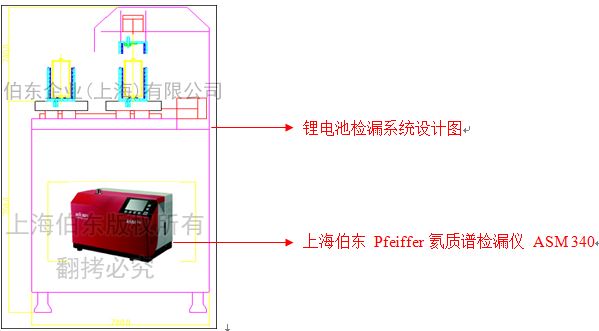 伯东Pfeiffer检漏仪锂电池检漏