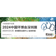 2024深圳环博会|深圳环博展