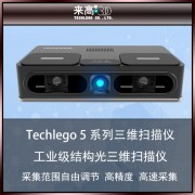 来高科技 高精度三维扫描检测公司 客制化3D抄数服务商