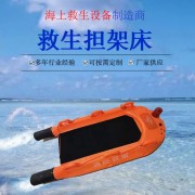 水面移动救生担架