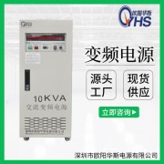 10KVA变压变频|10KW变频调压电源|60HZ