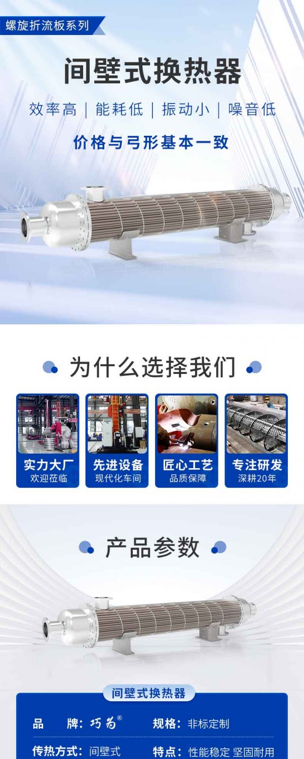 间壁式换热器_01