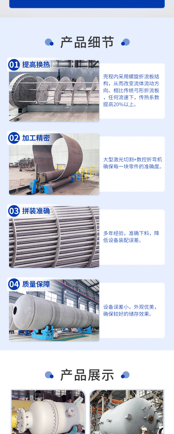 间壁式换热器_02
