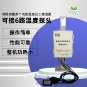 清易JL-01多点土壤温湿度记录仪三温三湿墒情采集仪