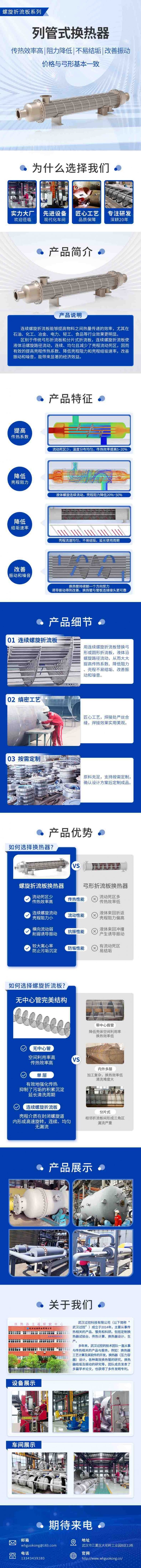 列管式换热器 拷贝