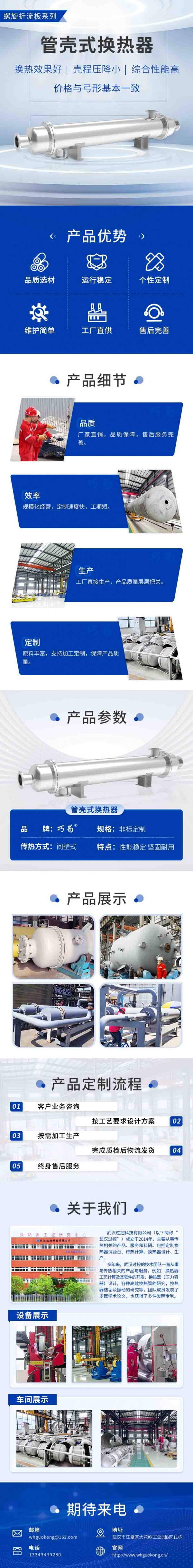 管壳式换热器