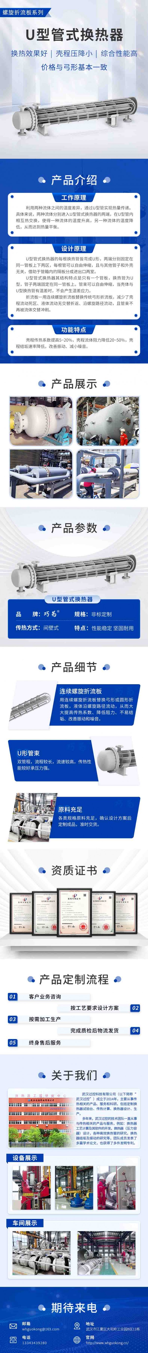 U型管式换热器