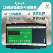 QY-25无线振弦采集终端
